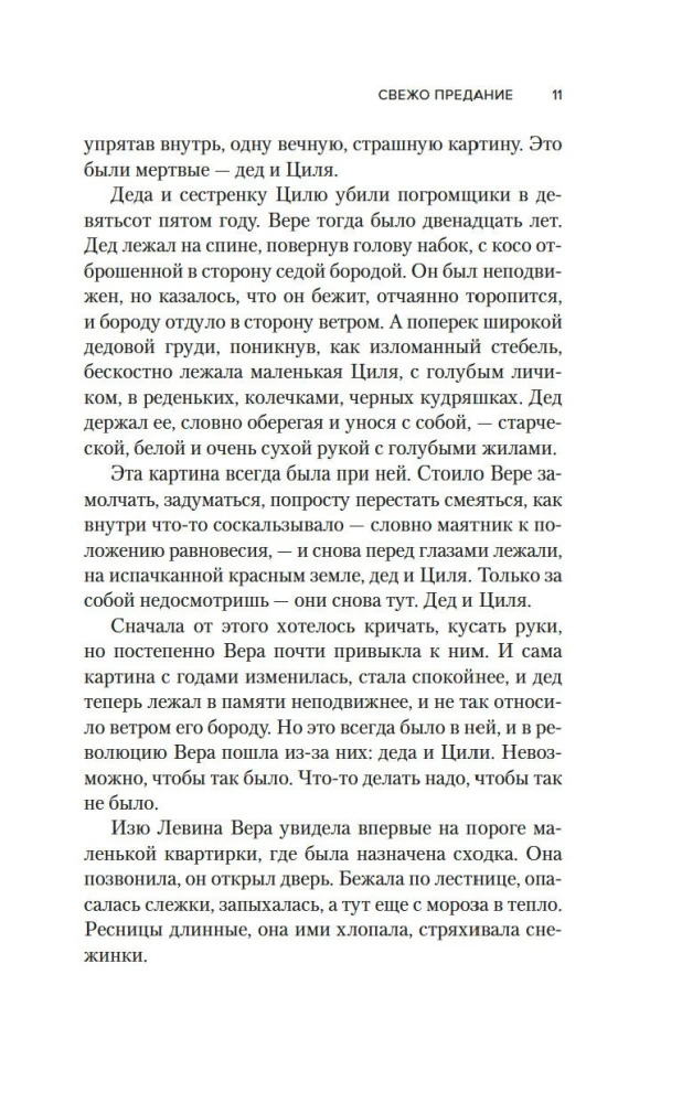Свежо предание